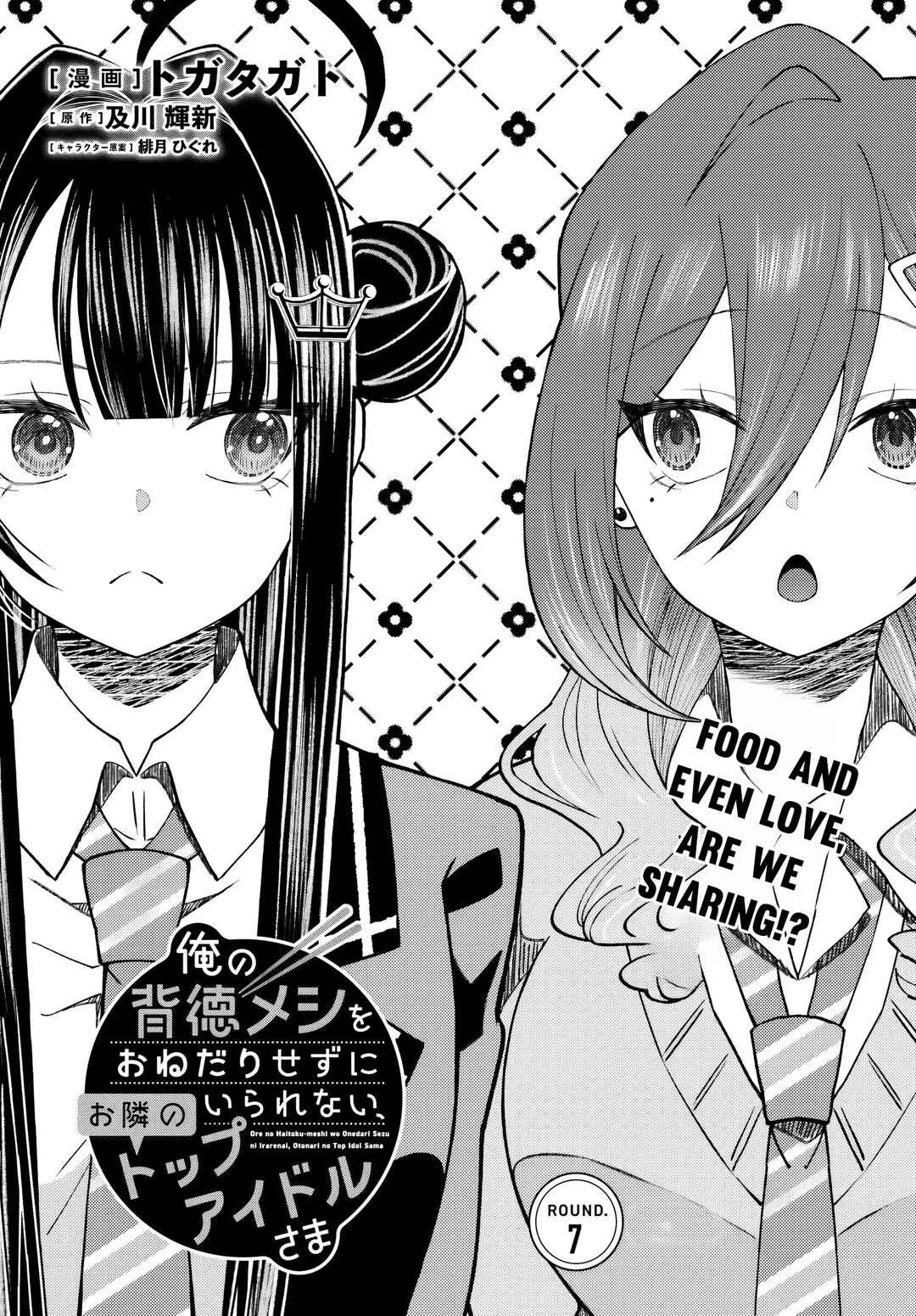 Ore no Haitoku Meshi wo Onedari Sezu ni Irarenai, Otonari no Top Idol-sama Chapter 7 - Page 2