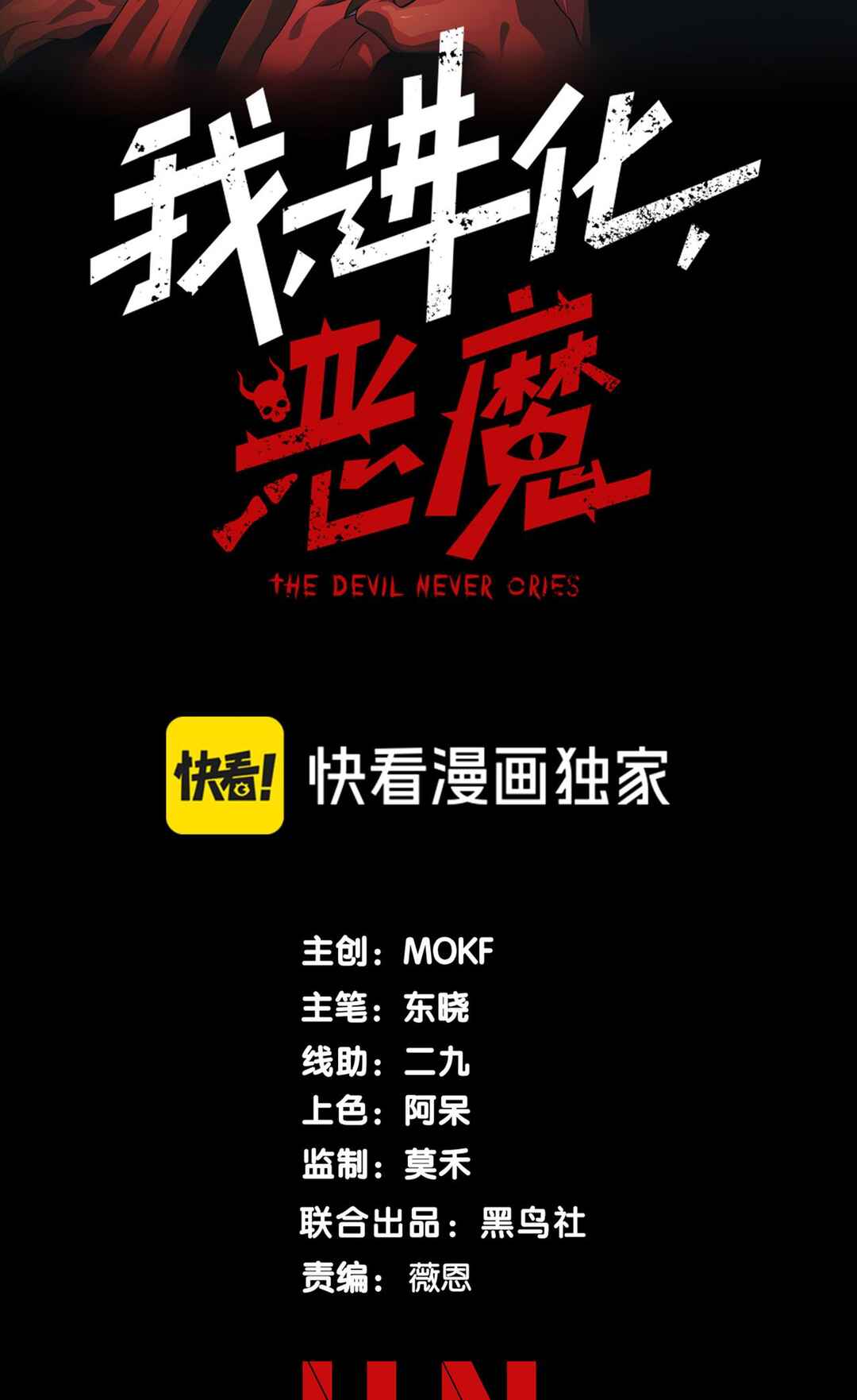 Wo, Jinhua, Emo Chapter 95 - Page 7