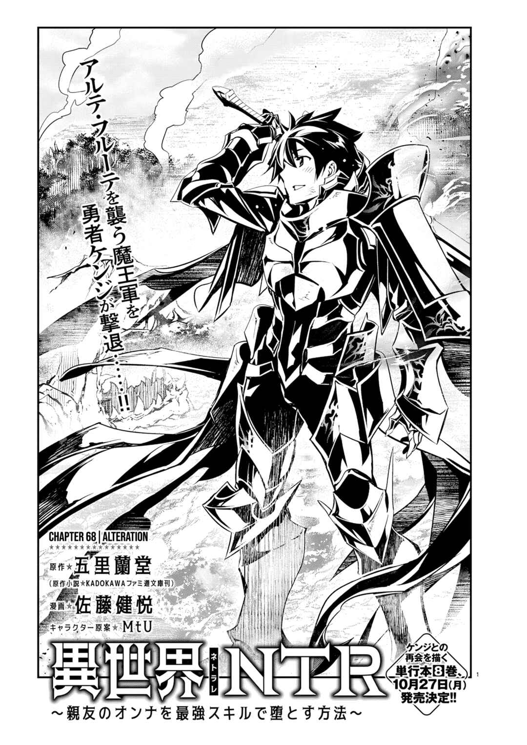 Isekai NTR ~Shinyuu no Onna wo Saikyou Skill de Otosu Houhou~ Chapter 68 - Page 2