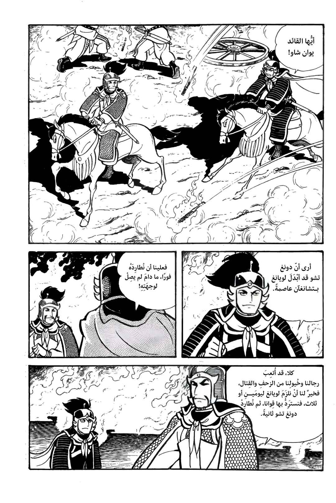 Sangokushi Chapter 27 - Page 10
