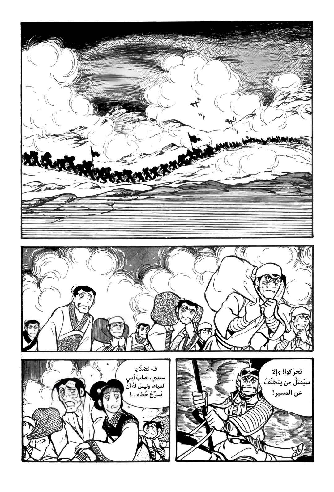 Sangokushi Chapter 27 - Page 14