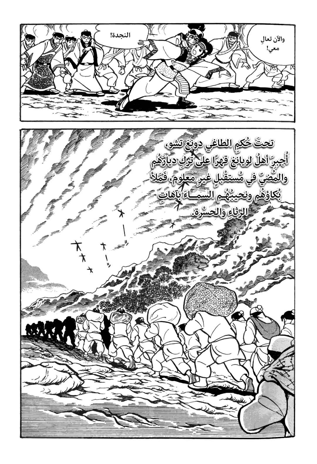 Sangokushi Chapter 27 - Page 17