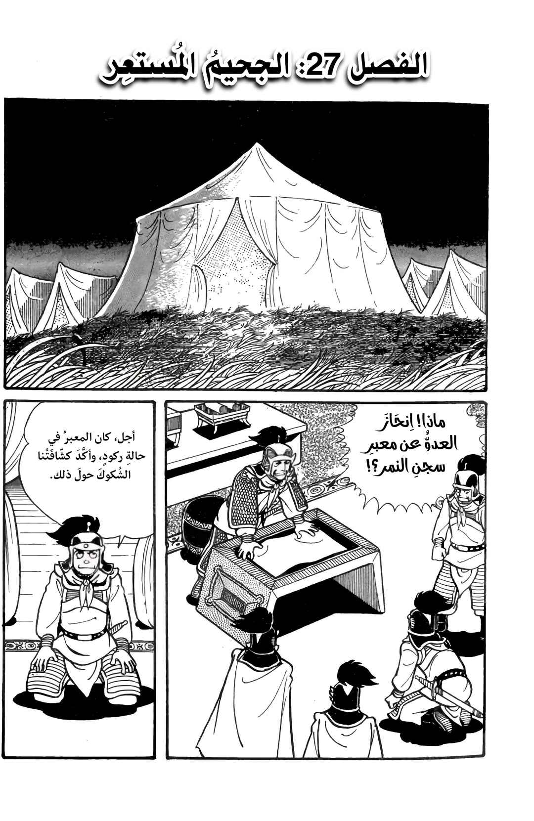 Sangokushi Chapter 27 - Page 2