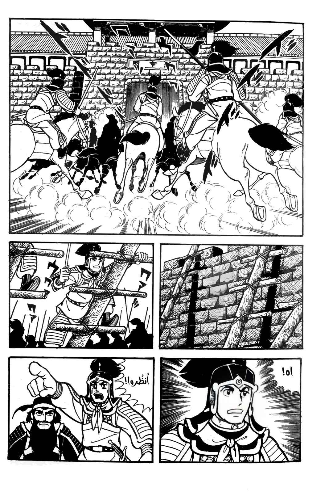 Sangokushi Chapter 27 - Page 4