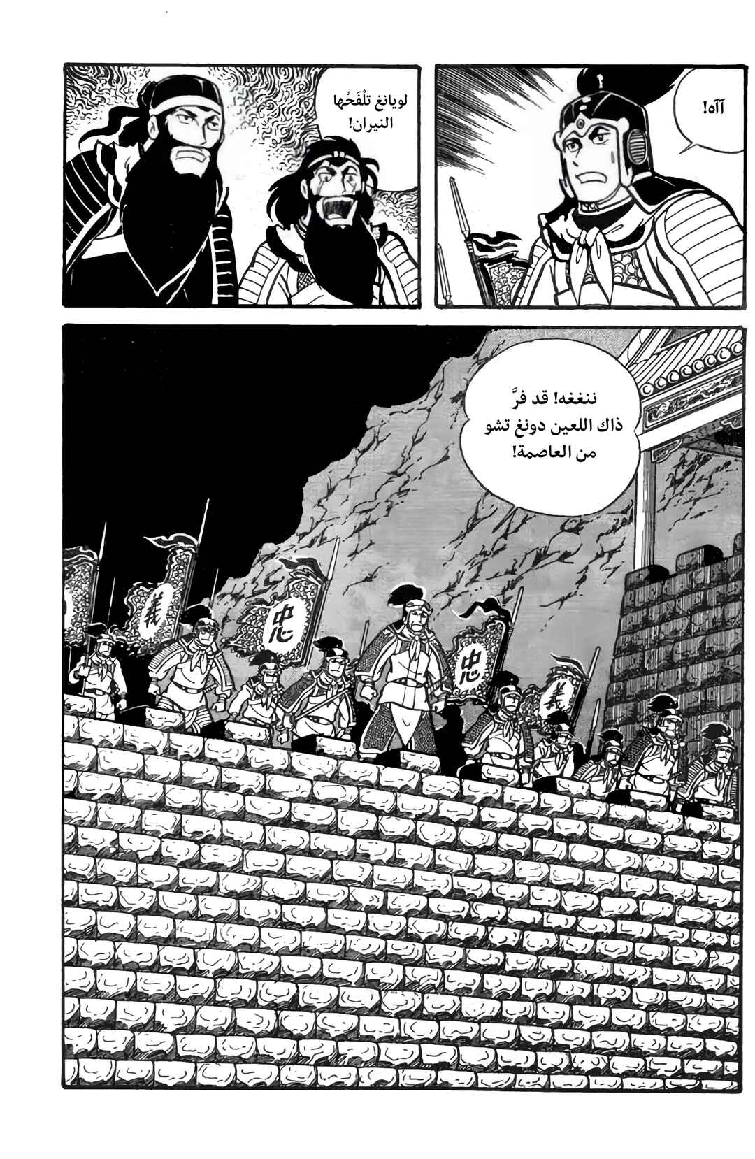 Sangokushi Chapter 27 - Page 6