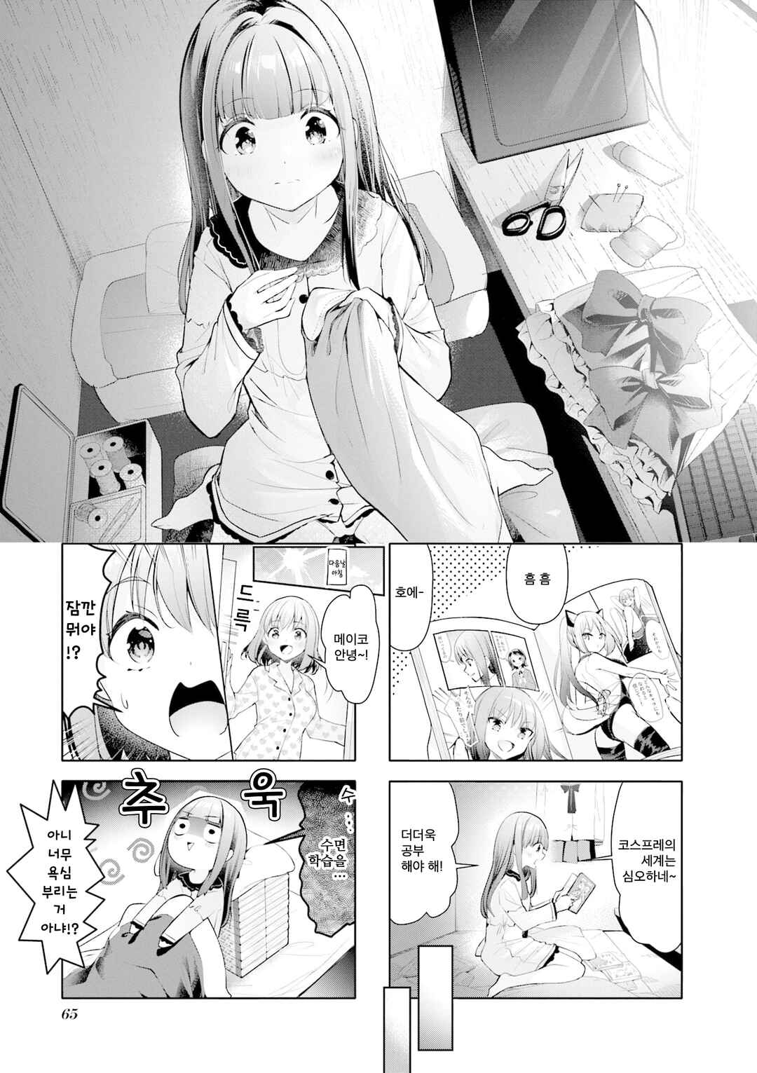 Ichijouma Mankitsu-gurashi! Chapter 45 - Page 1