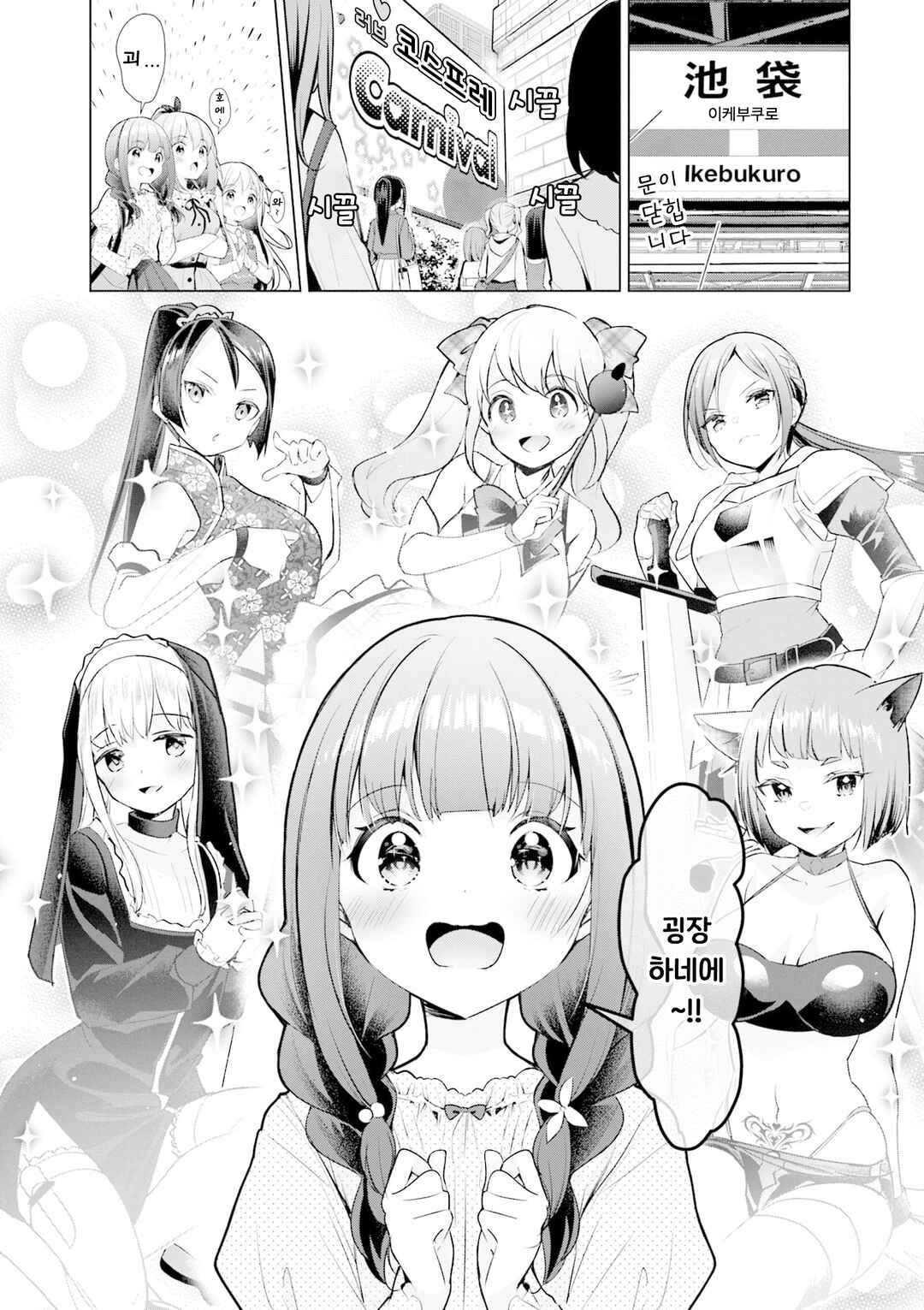 Ichijouma Mankitsu-gurashi! Chapter 45 - Page 2