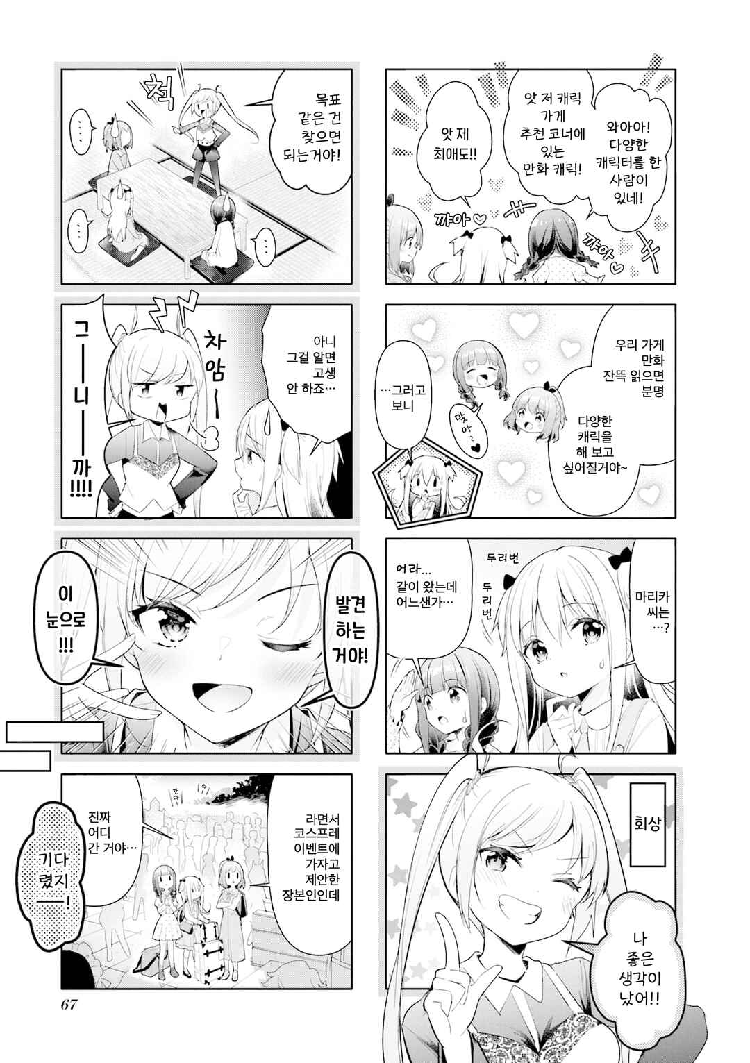 Ichijouma Mankitsu-gurashi! Chapter 45 - Page 3
