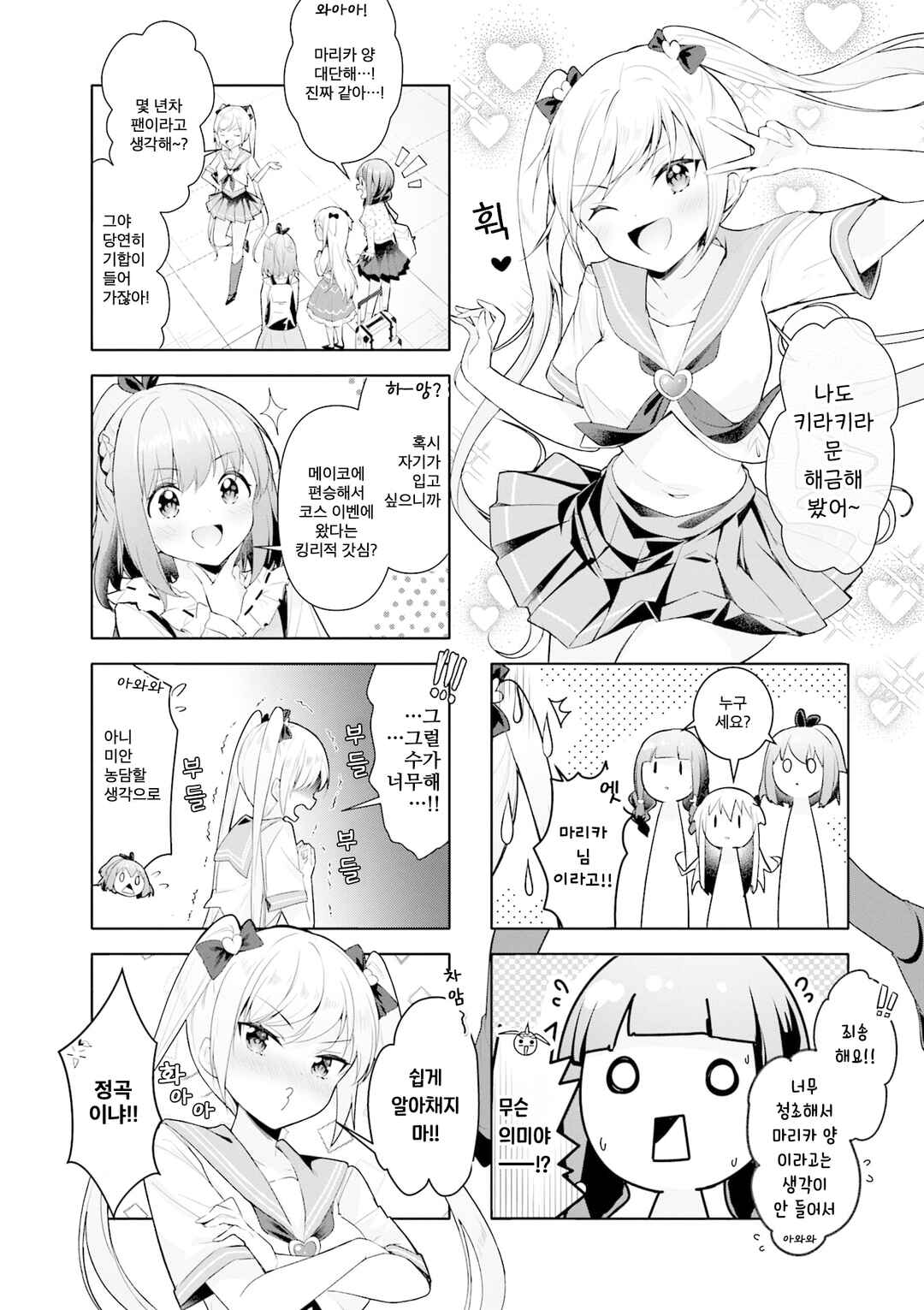 Ichijouma Mankitsu-gurashi! Chapter 45 - Page 4