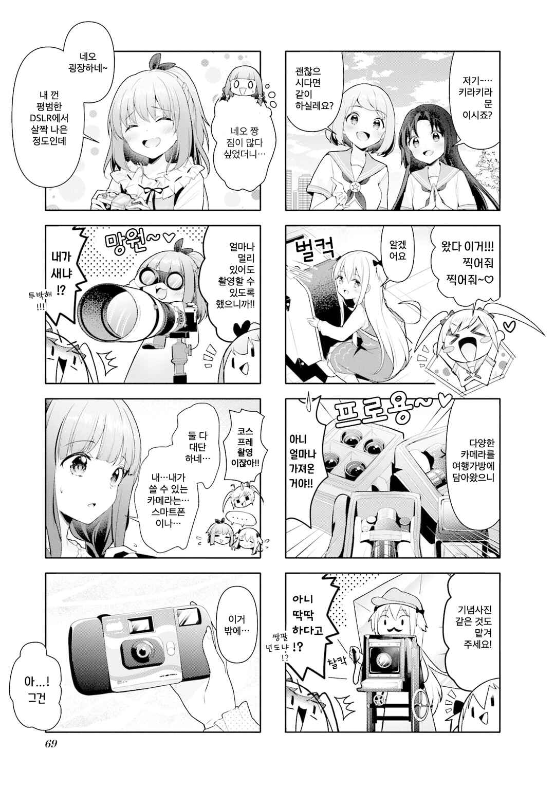 Ichijouma Mankitsu-gurashi! Chapter 45 - Page 5