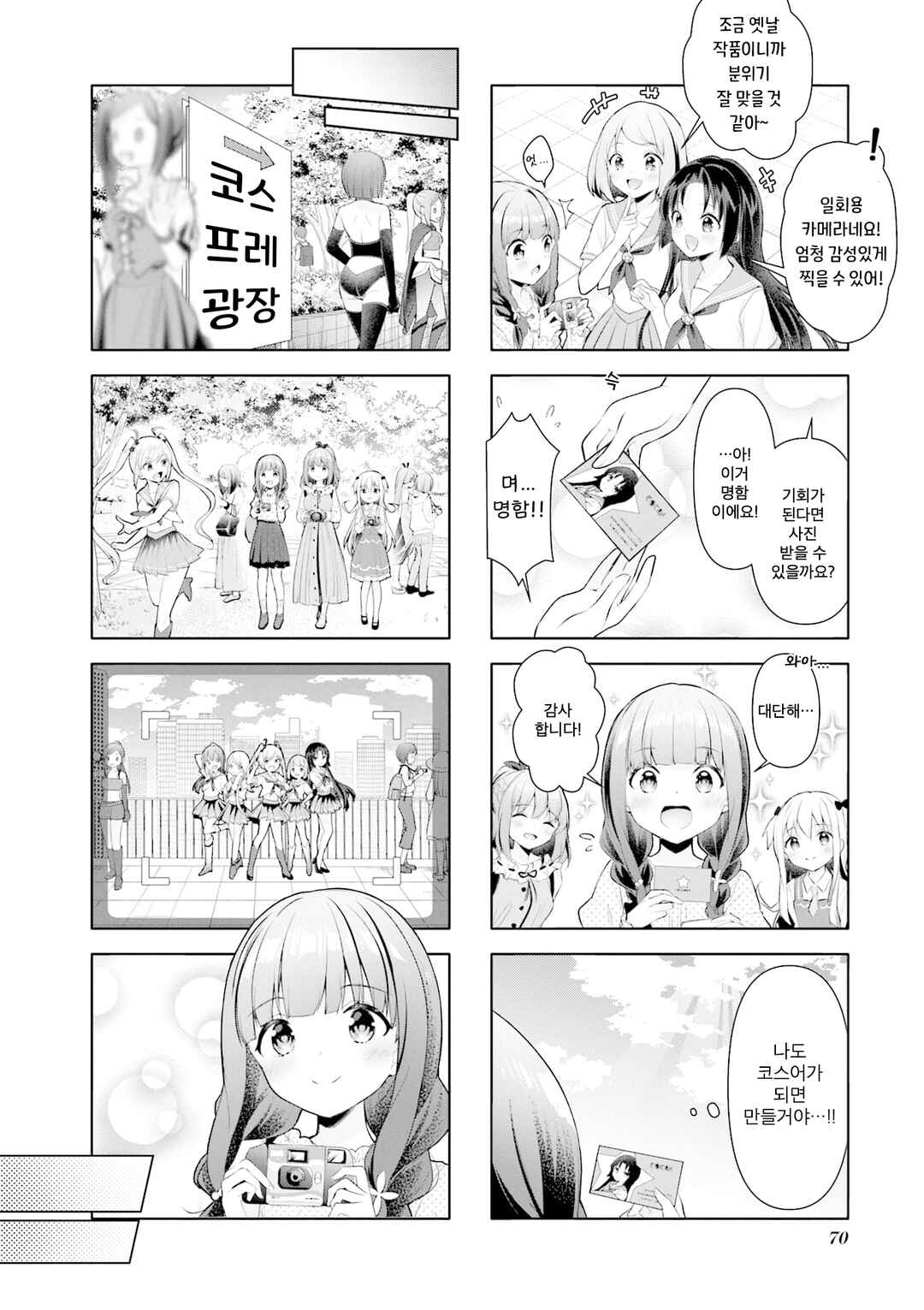 Ichijouma Mankitsu-gurashi! Chapter 45 - Page 6