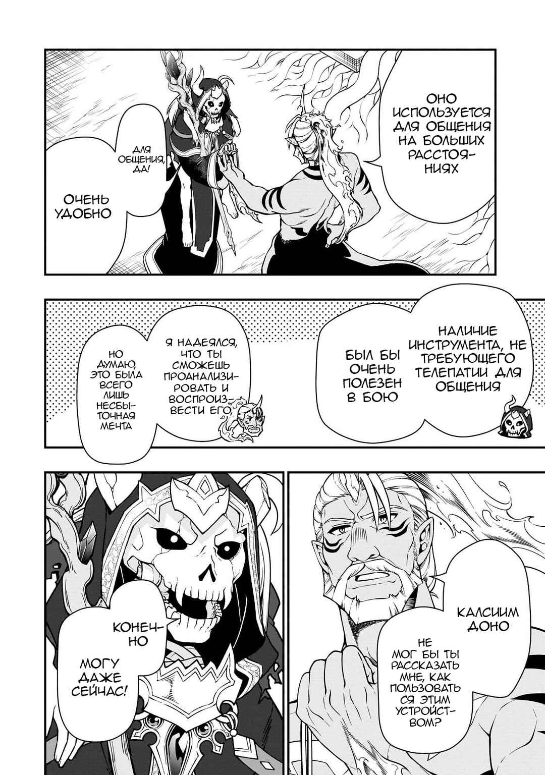 Lv2 kara Cheat datta Moto Yuusha Kouho no Mattari Isekai Life Chapter 43 - Page 10
