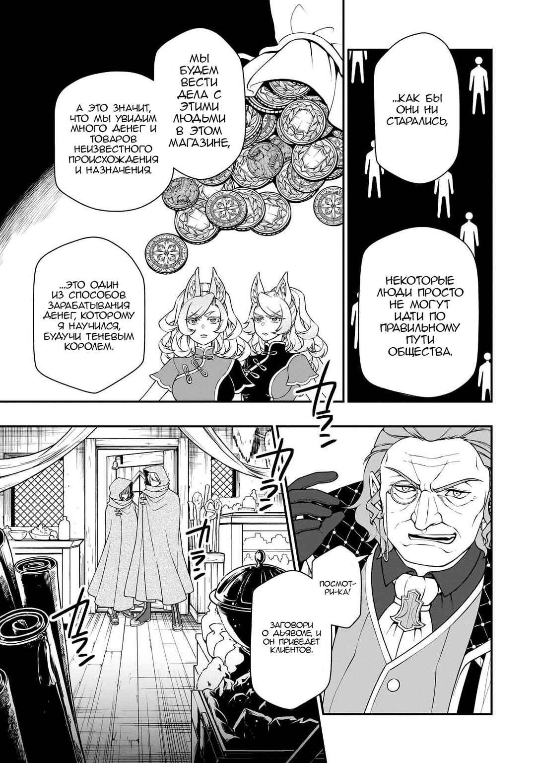 Lv2 kara Cheat datta Moto Yuusha Kouho no Mattari Isekai Life Chapter 43 - Page 13