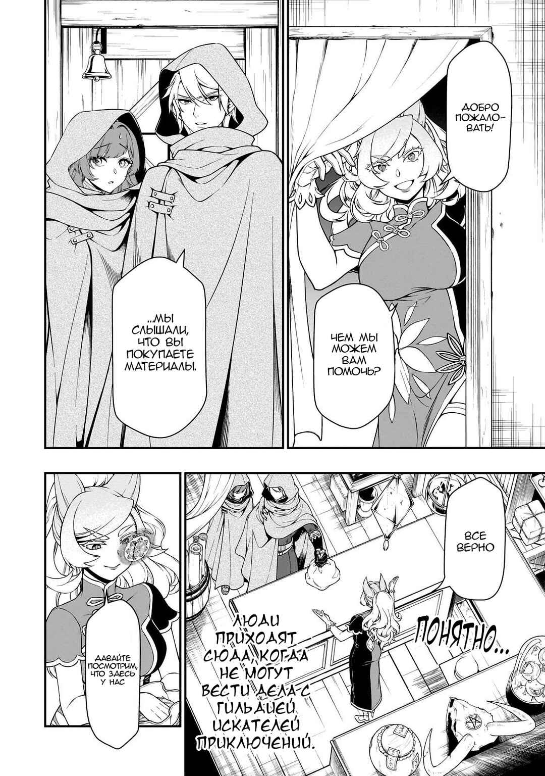 Lv2 kara Cheat datta Moto Yuusha Kouho no Mattari Isekai Life Chapter 43 - Page 14