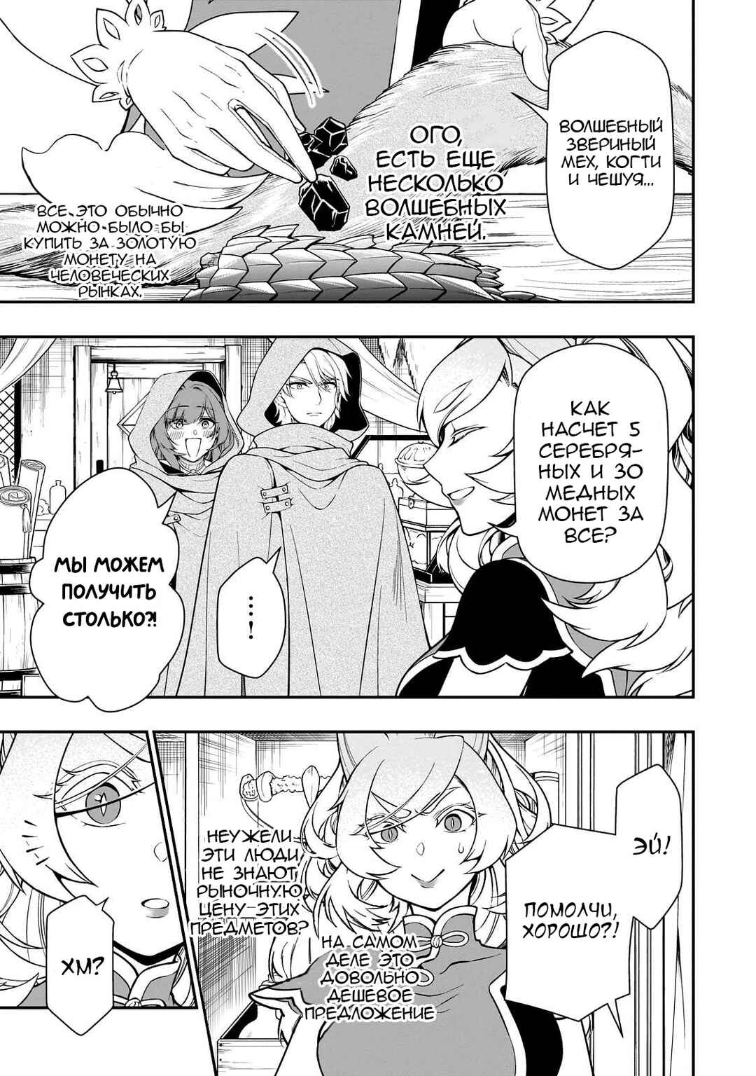 Lv2 kara Cheat datta Moto Yuusha Kouho no Mattari Isekai Life Chapter 43 - Page 15
