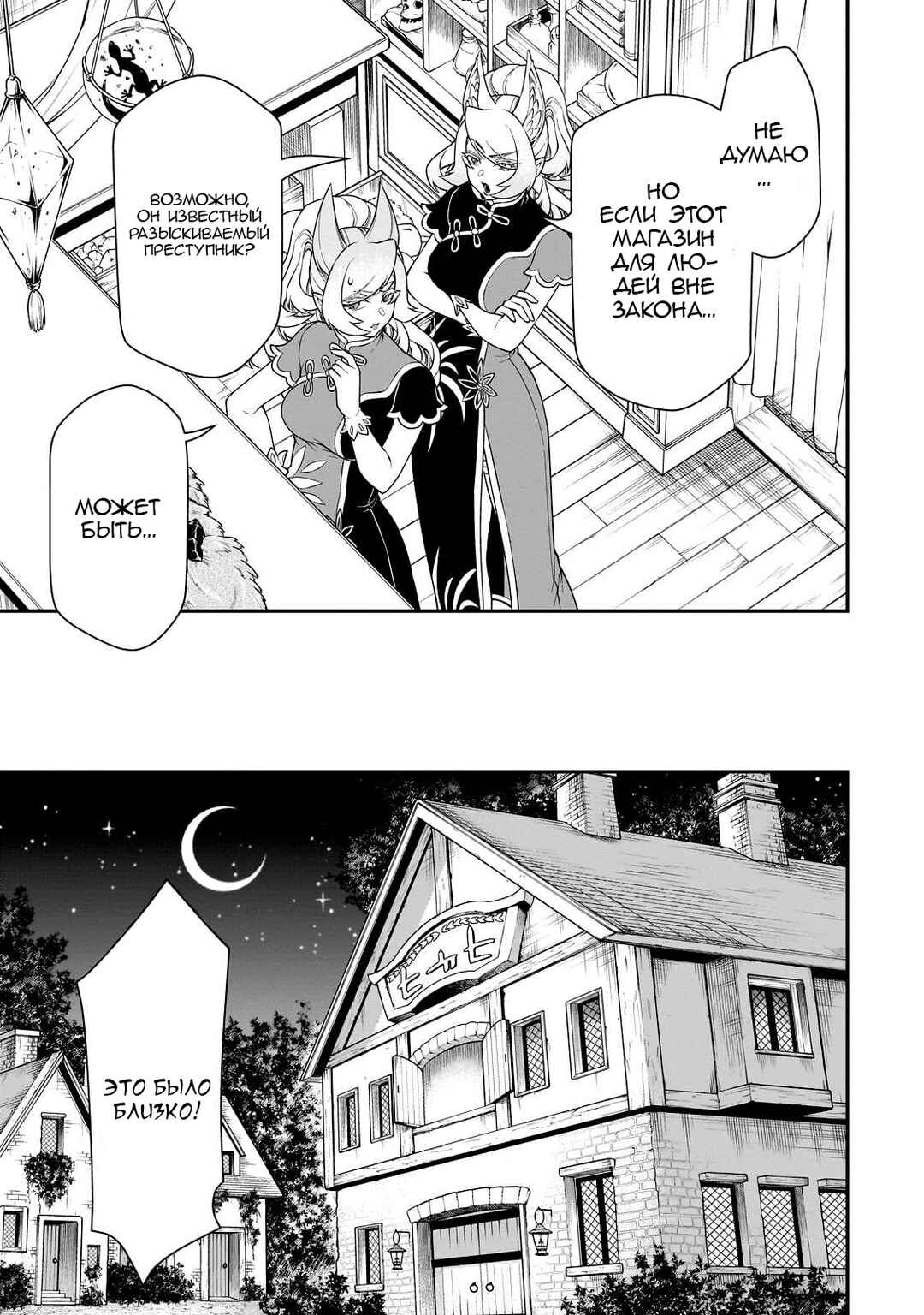 Lv2 kara Cheat datta Moto Yuusha Kouho no Mattari Isekai Life Chapter 43 - Page 17