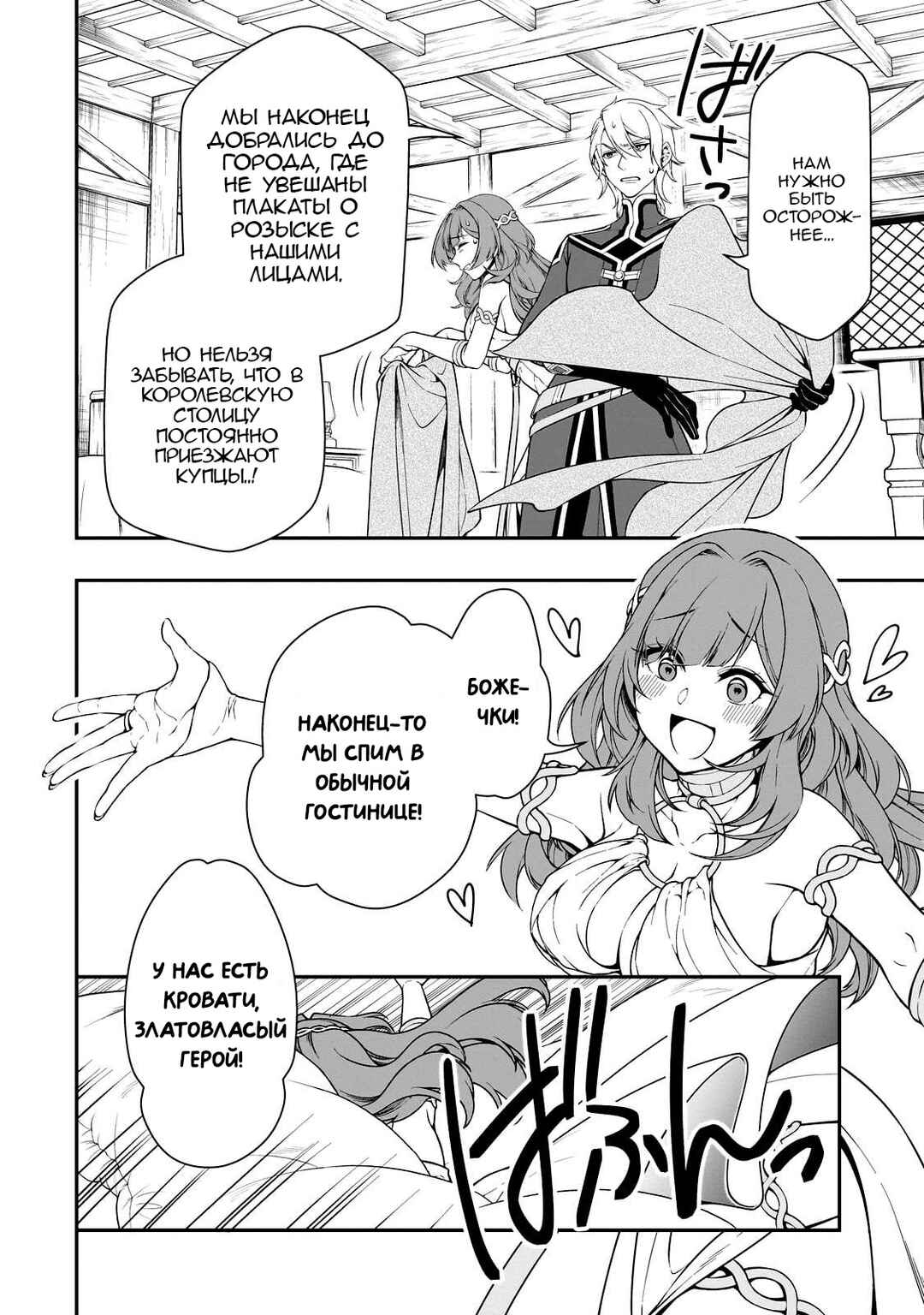 Lv2 kara Cheat datta Moto Yuusha Kouho no Mattari Isekai Life Chapter 43 - Page 18