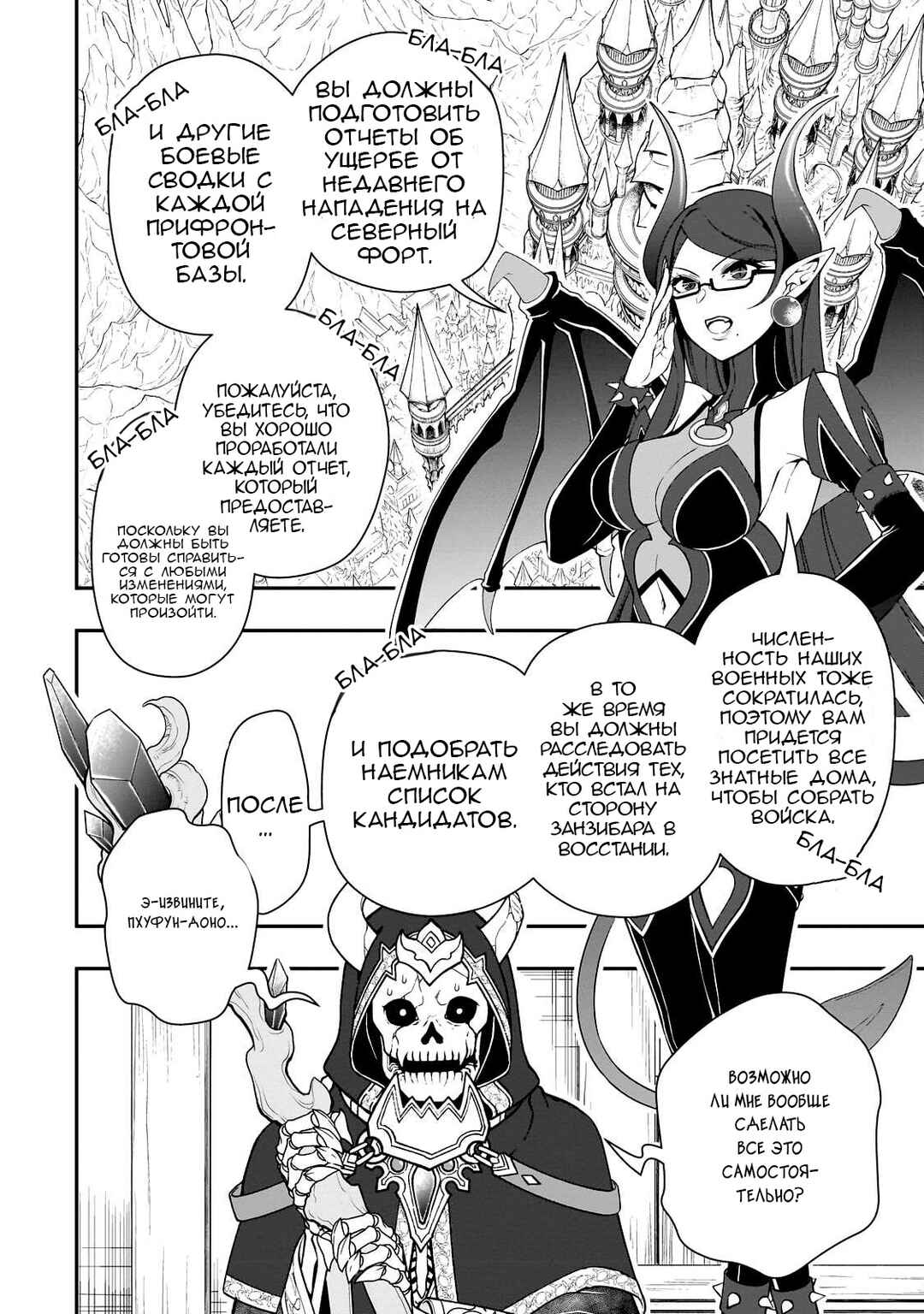 Lv2 kara Cheat datta Moto Yuusha Kouho no Mattari Isekai Life Chapter 43 - Page 2