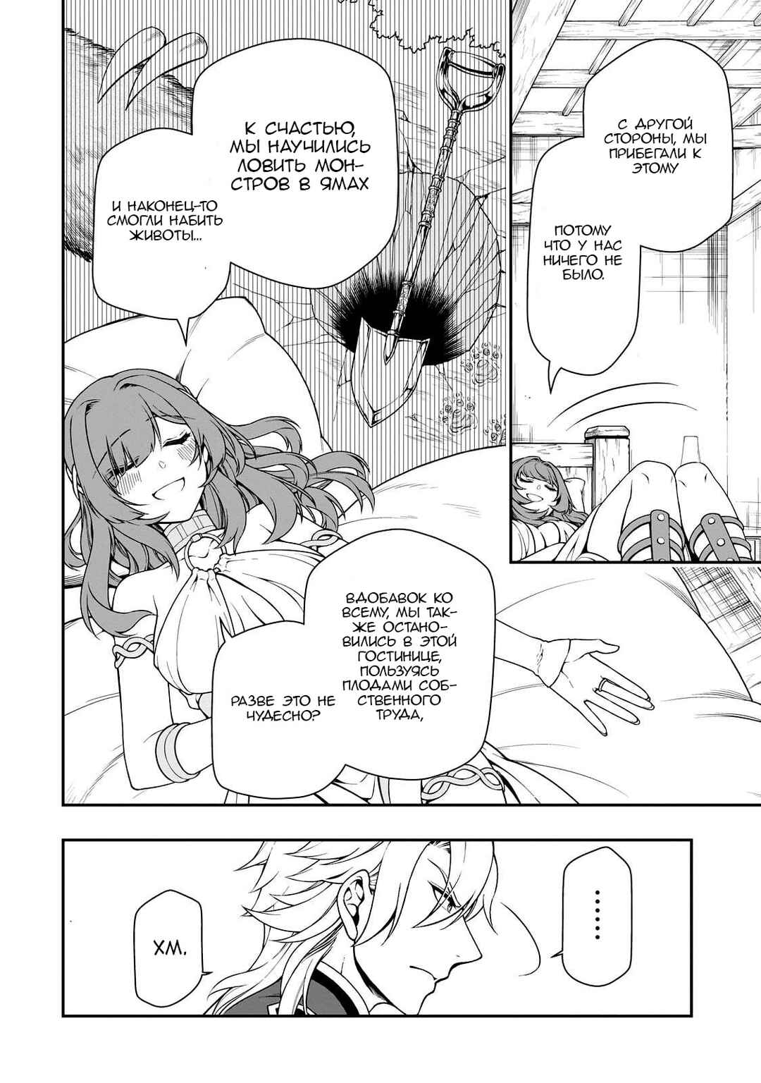 Lv2 kara Cheat datta Moto Yuusha Kouho no Mattari Isekai Life Chapter 43 - Page 20
