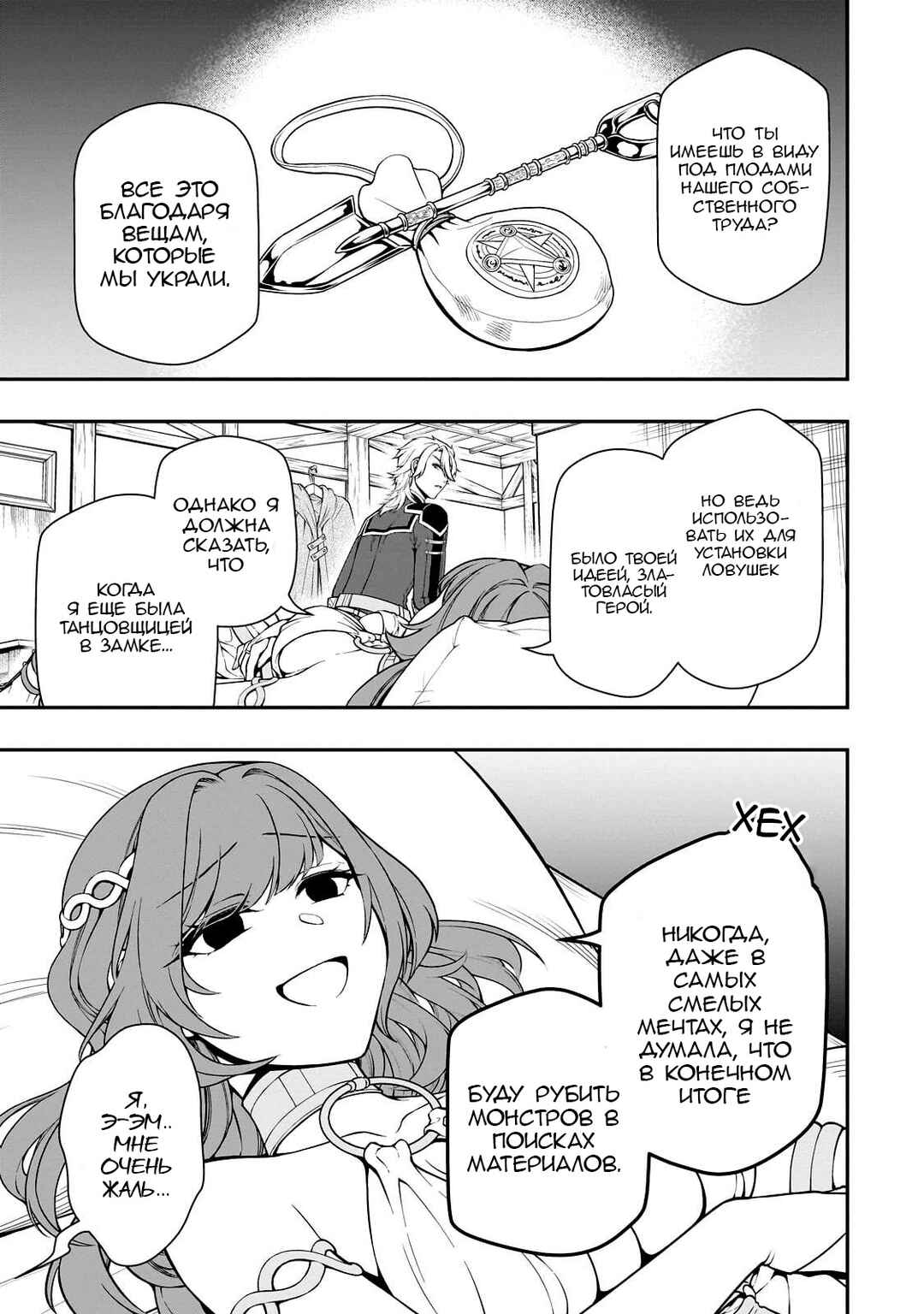 Lv2 kara Cheat datta Moto Yuusha Kouho no Mattari Isekai Life Chapter 43 - Page 21