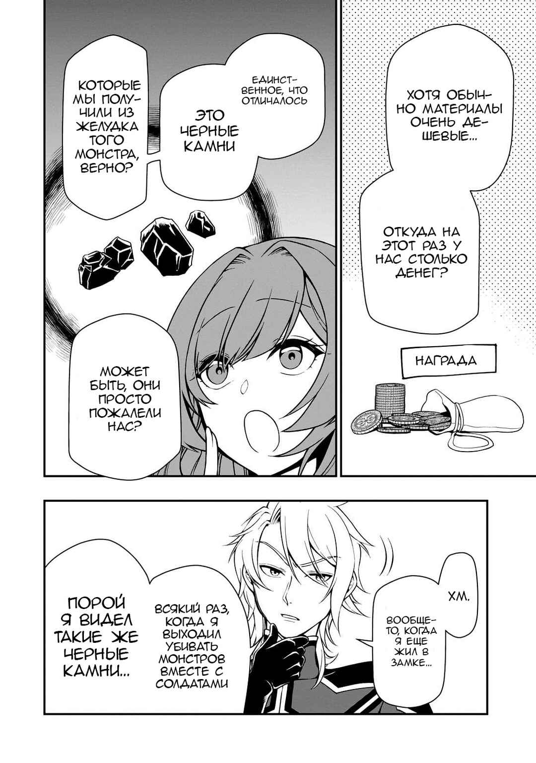 Lv2 kara Cheat datta Moto Yuusha Kouho no Mattari Isekai Life Chapter 43 - Page 22