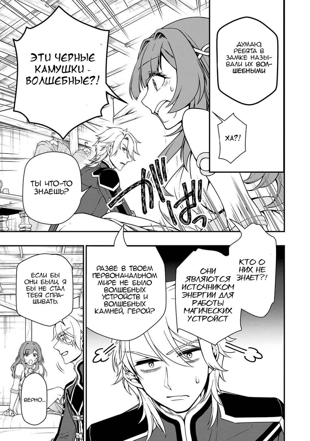 Lv2 kara Cheat datta Moto Yuusha Kouho no Mattari Isekai Life Chapter 43 - Page 23