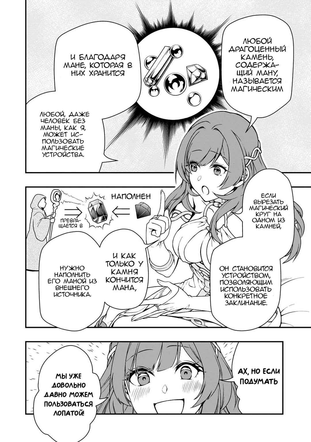 Lv2 kara Cheat datta Moto Yuusha Kouho no Mattari Isekai Life Chapter 43 - Page 24