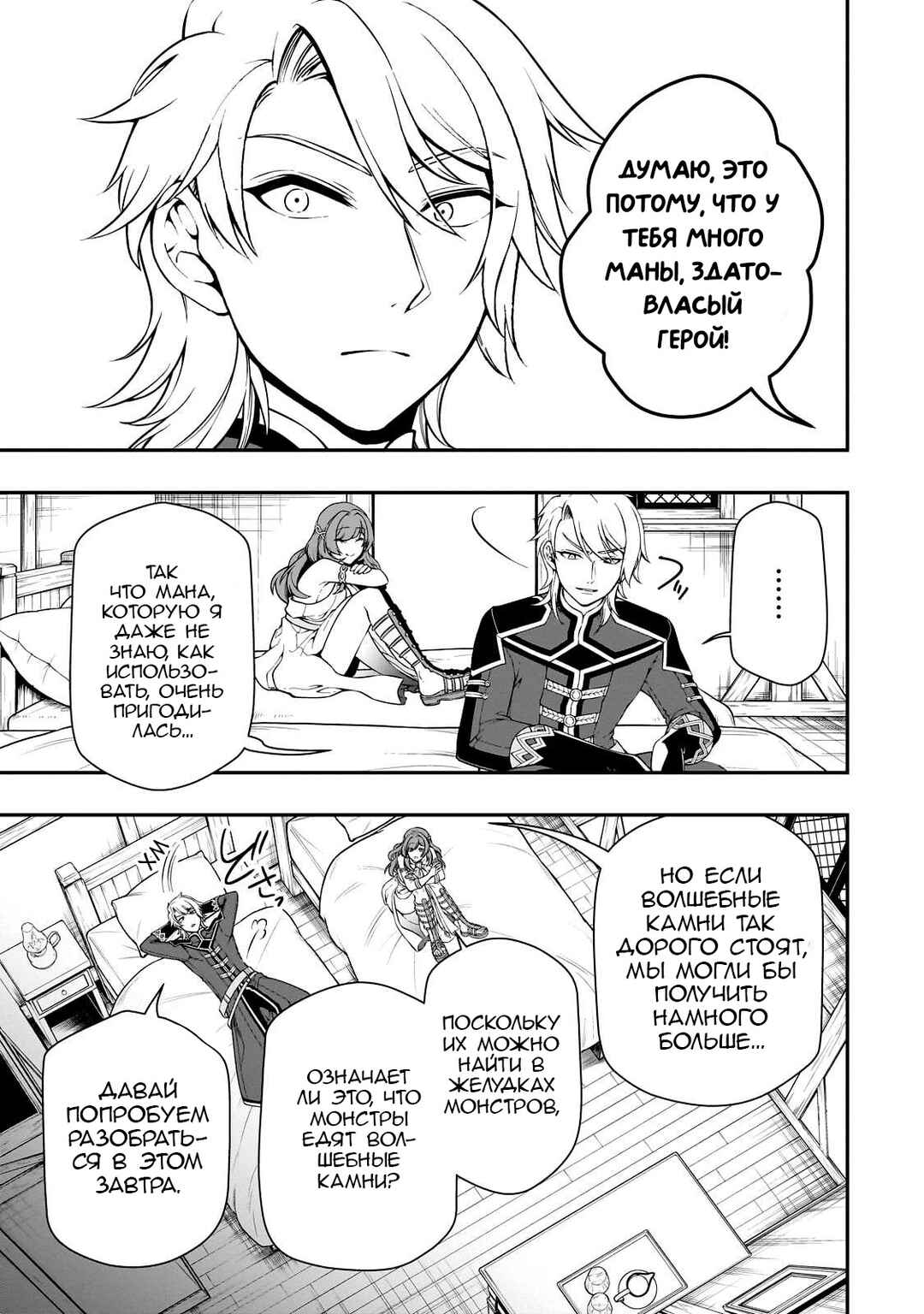 Lv2 kara Cheat datta Moto Yuusha Kouho no Mattari Isekai Life Chapter 43 - Page 25
