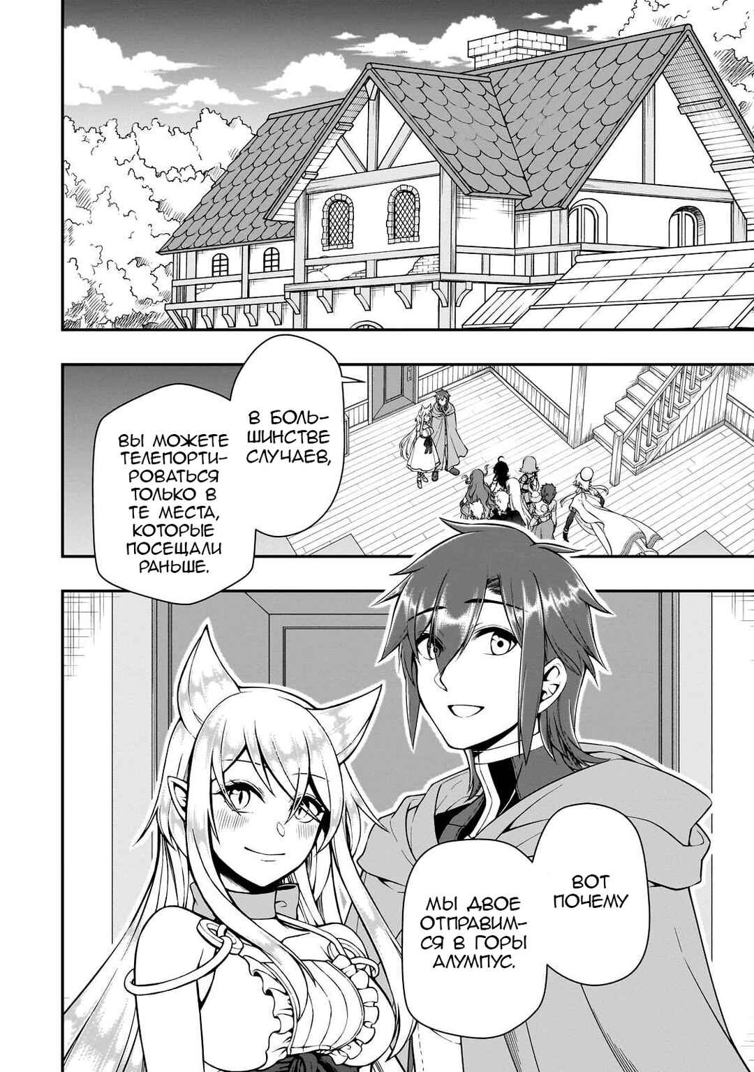 Lv2 kara Cheat datta Moto Yuusha Kouho no Mattari Isekai Life Chapter 43 - Page 26