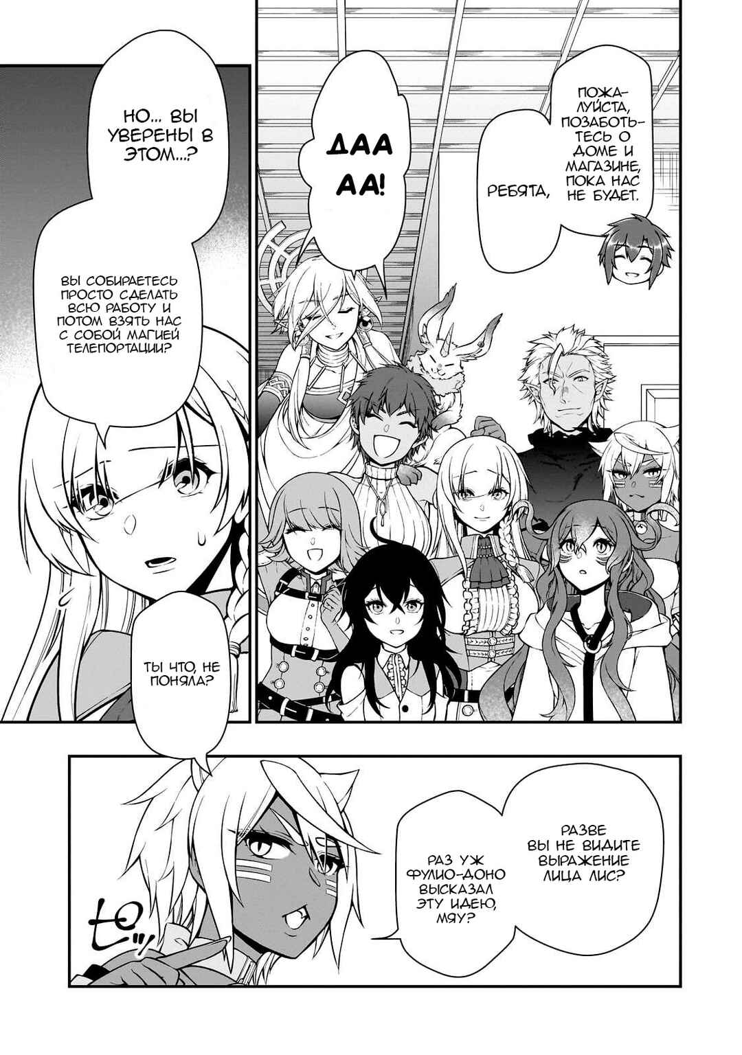 Lv2 kara Cheat datta Moto Yuusha Kouho no Mattari Isekai Life Chapter 43 - Page 27