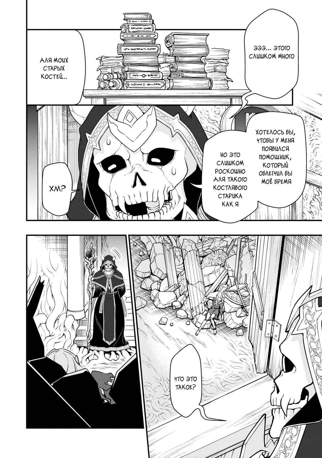 Lv2 kara Cheat datta Moto Yuusha Kouho no Mattari Isekai Life Chapter 43 - Page 4