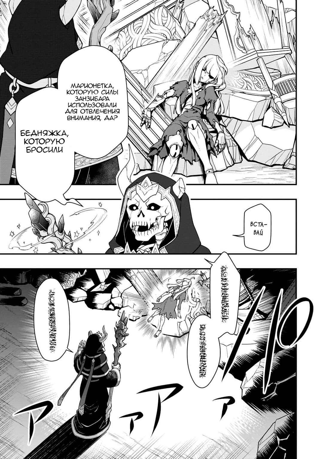 Lv2 kara Cheat datta Moto Yuusha Kouho no Mattari Isekai Life Chapter 43 - Page 5