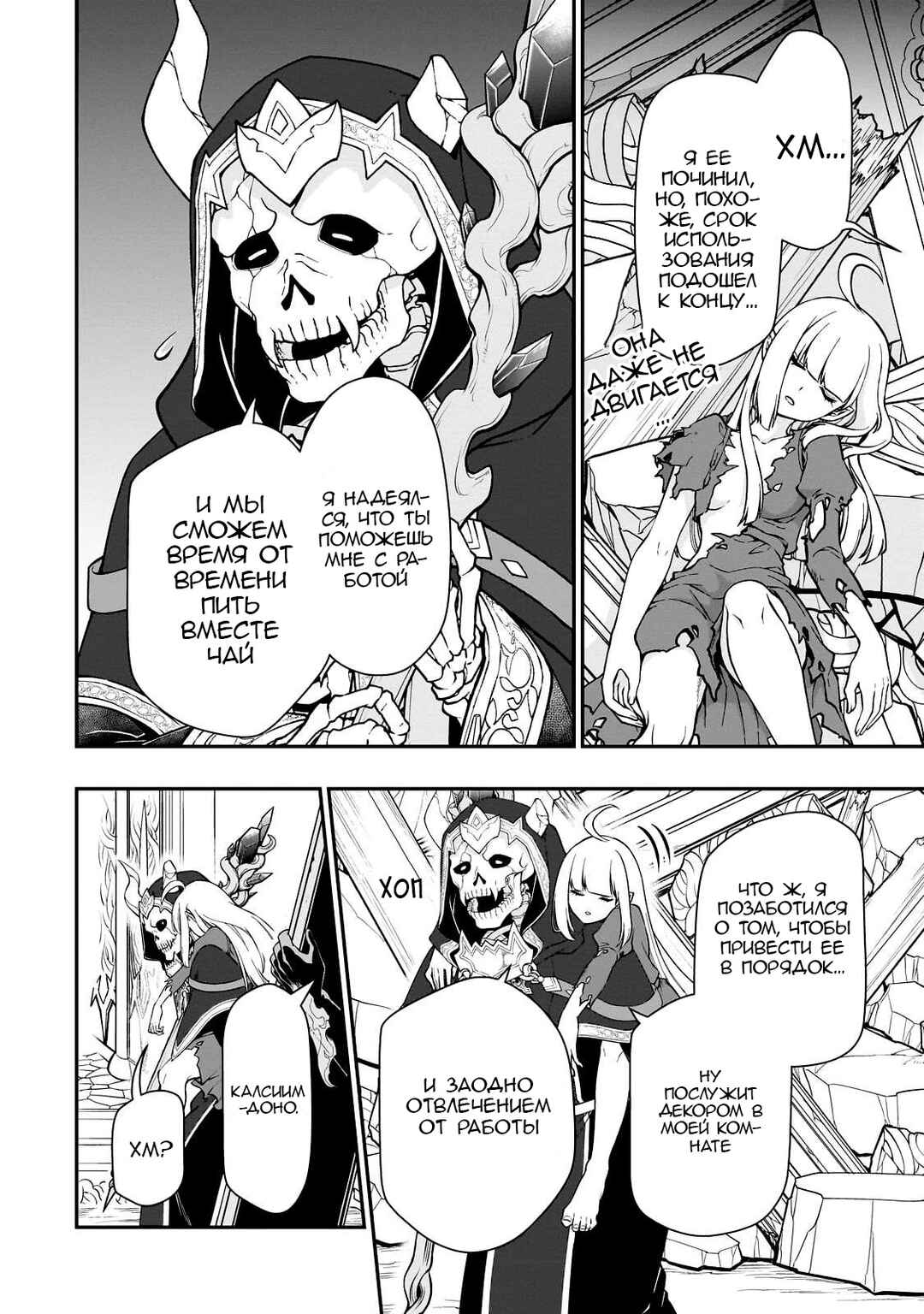 Lv2 kara Cheat datta Moto Yuusha Kouho no Mattari Isekai Life Chapter 43 - Page 6