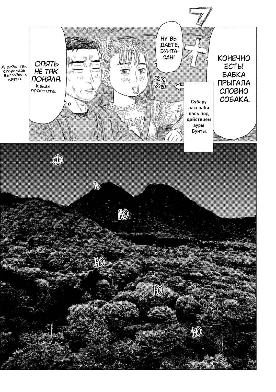 Subaru to Subaru Chapter 6 - Page 11