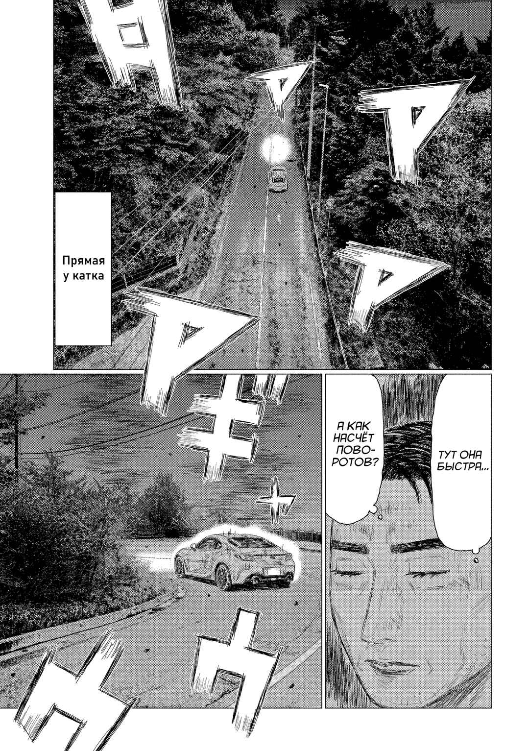 Subaru to Subaru Chapter 6 - Page 19