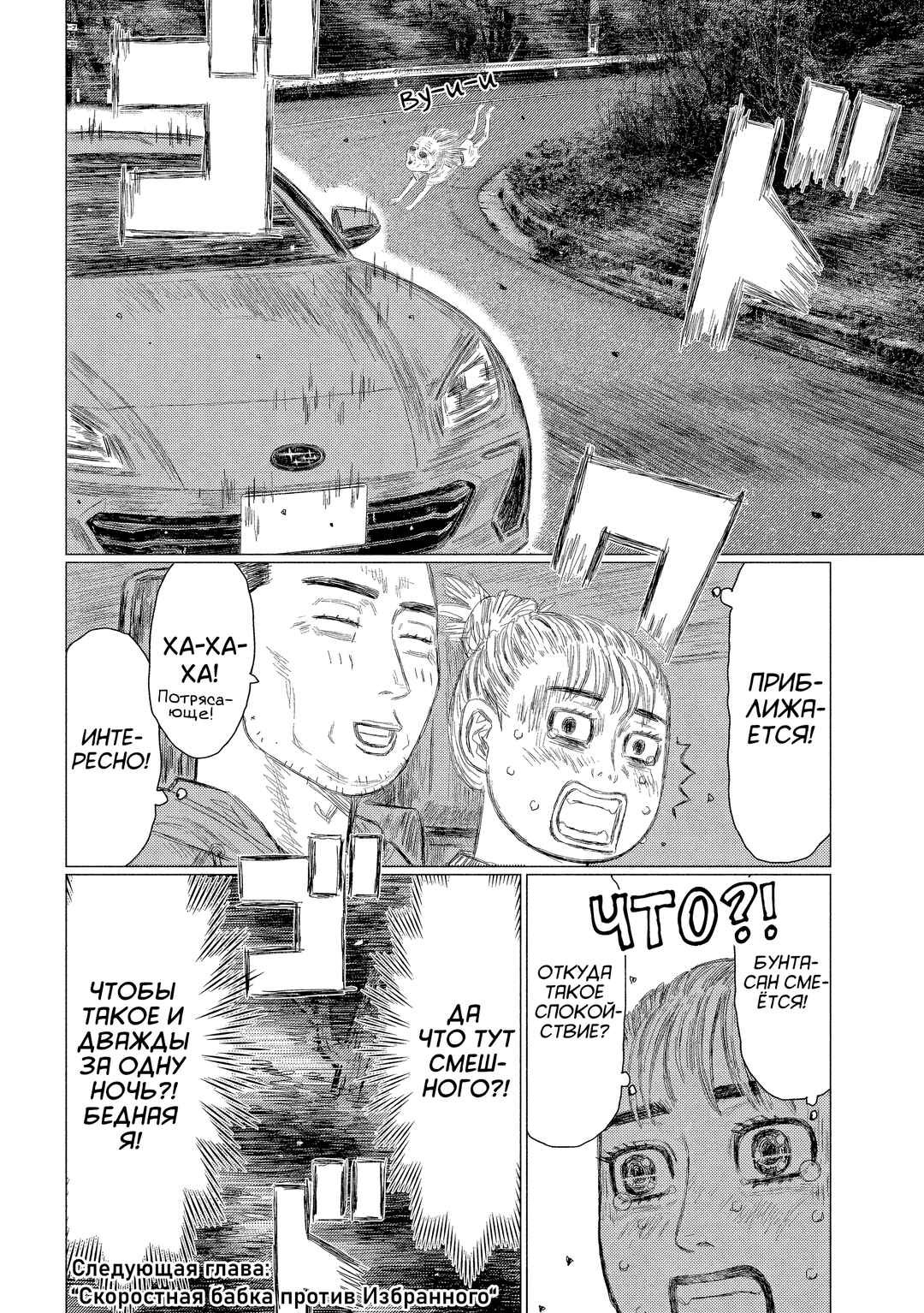 Subaru to Subaru Chapter 6 - Page 20