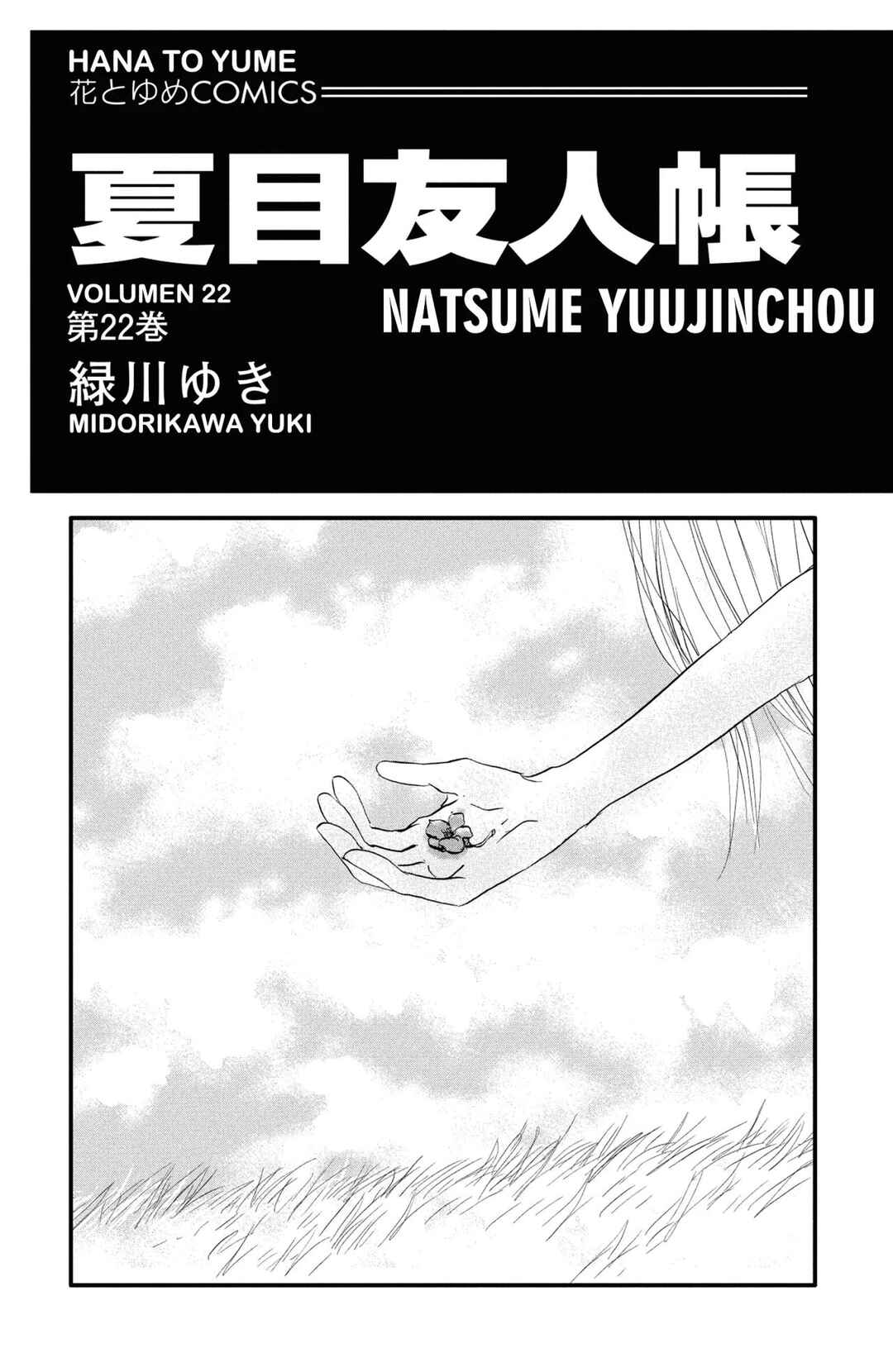 Natsume Yuujinchou Chapter 89.5 - Page 1
