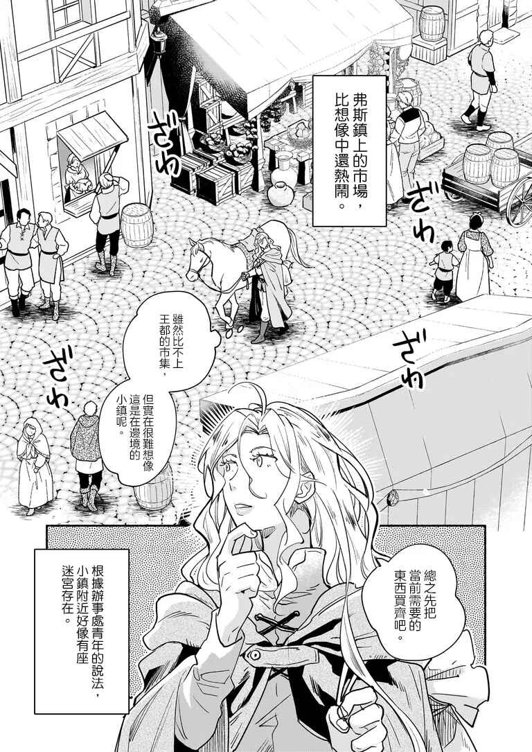 Taieki Maho Kishi wa Henkyo de Yadoya o Eigyo chu Chapter 1 - Page 10