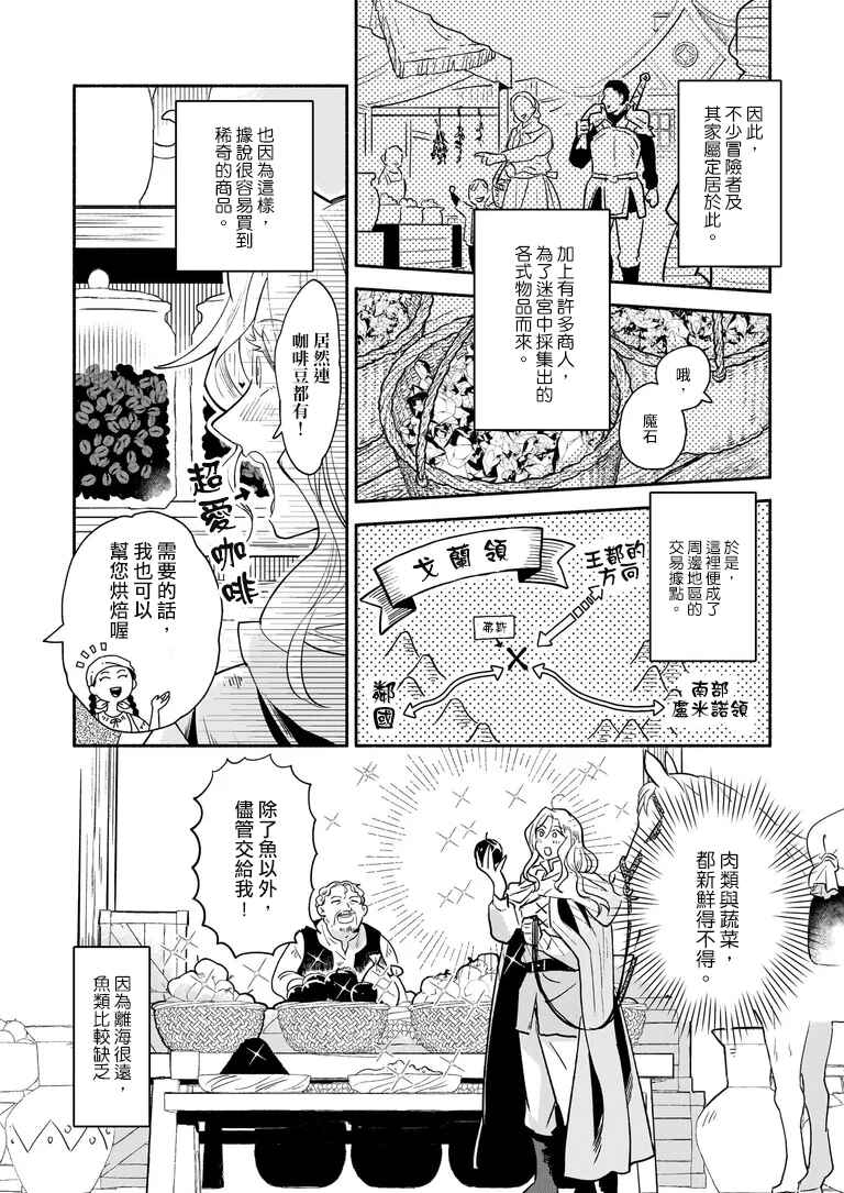 Taieki Maho Kishi wa Henkyo de Yadoya o Eigyo chu Chapter 1 - Page 11