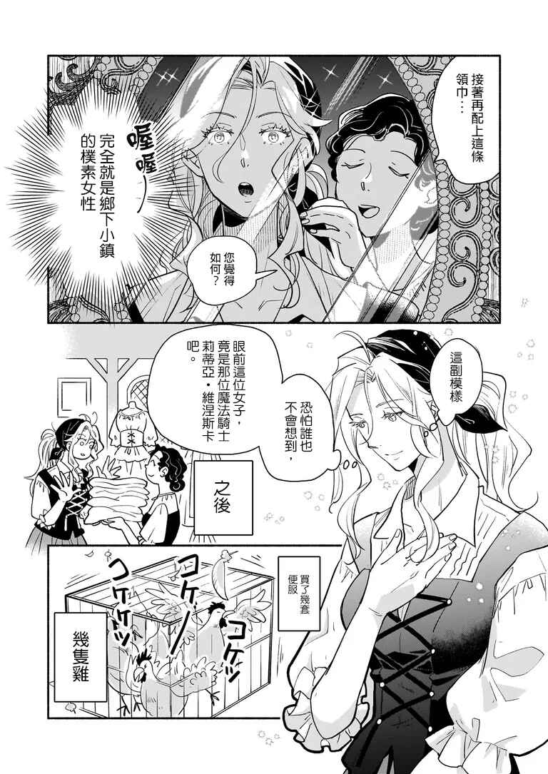 Taieki Maho Kishi wa Henkyo de Yadoya o Eigyo chu Chapter 1 - Page 13