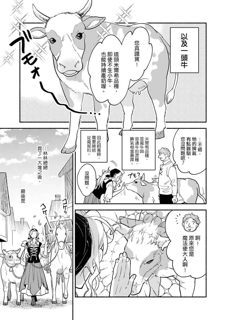 Taieki Maho Kishi wa Henkyo de Yadoya o Eigyo chu Chapter 1 - Page 14