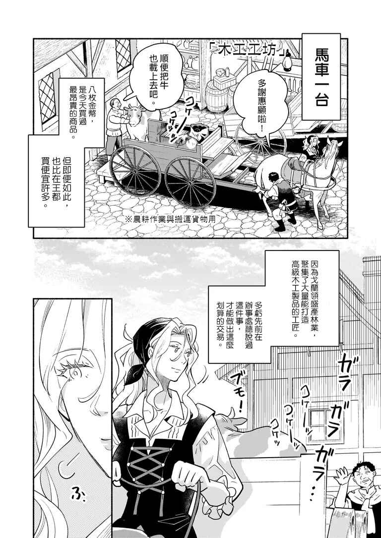 Taieki Maho Kishi wa Henkyo de Yadoya o Eigyo chu Chapter 1 - Page 15
