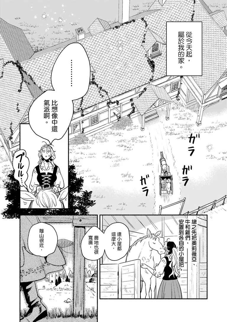 Taieki Maho Kishi wa Henkyo de Yadoya o Eigyo chu Chapter 1 - Page 17