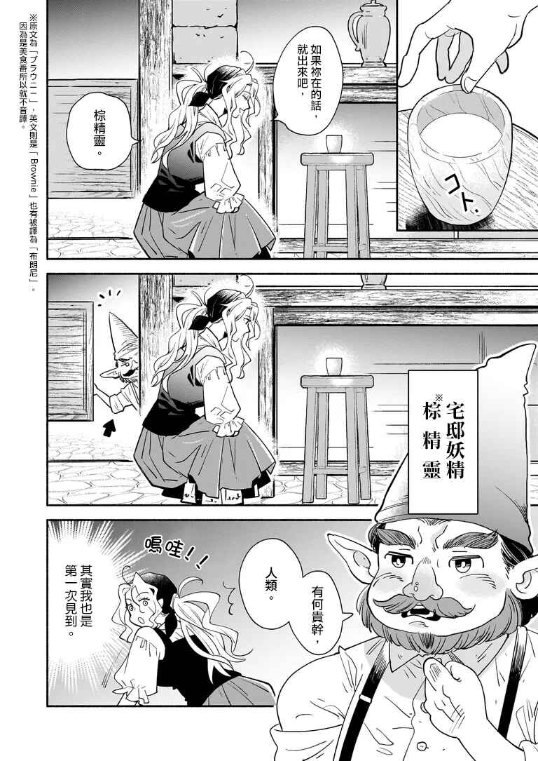 Taieki Maho Kishi wa Henkyo de Yadoya o Eigyo chu Chapter 1 - Page 21