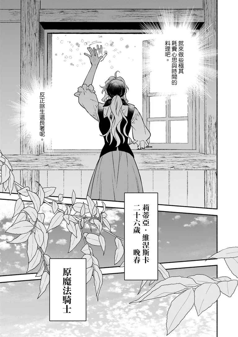 Taieki Maho Kishi wa Henkyo de Yadoya o Eigyo chu Chapter 1 - Page 26