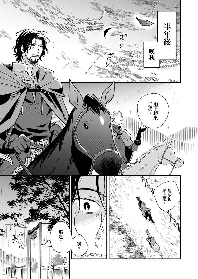 Taieki Maho Kishi wa Henkyo de Yadoya o Eigyo chu Chapter 1 - Page 28