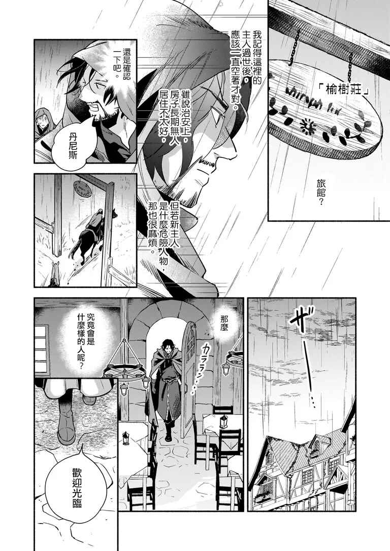 Taieki Maho Kishi wa Henkyo de Yadoya o Eigyo chu Chapter 1 - Page 29