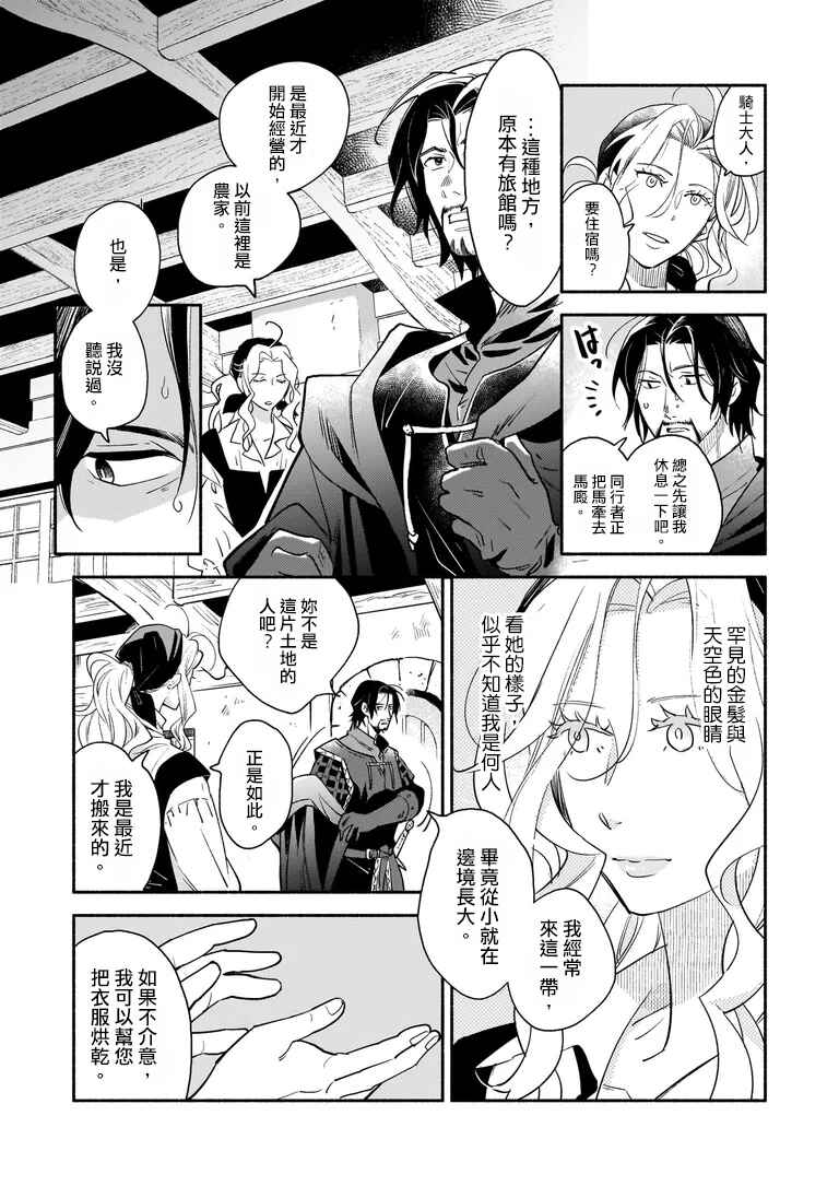 Taieki Maho Kishi wa Henkyo de Yadoya o Eigyo chu Chapter 1 - Page 32