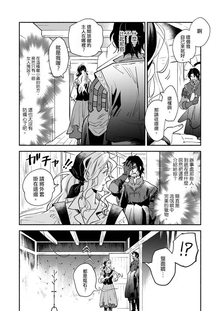 Taieki Maho Kishi wa Henkyo de Yadoya o Eigyo chu Chapter 1 - Page 33