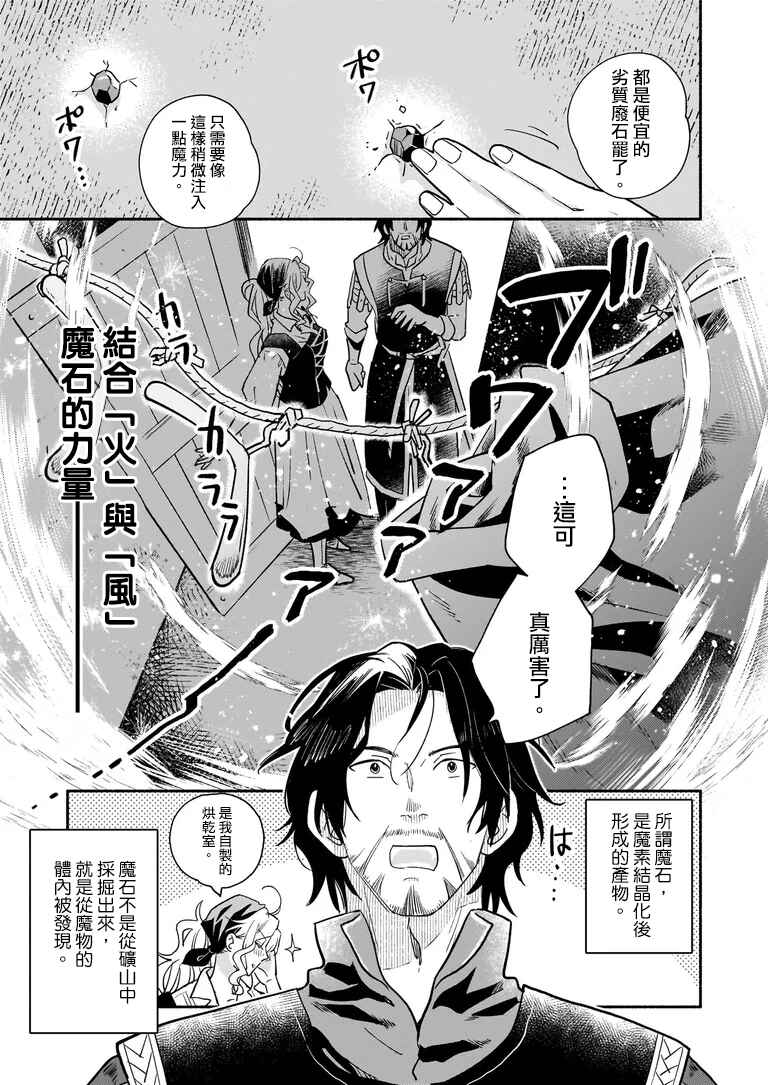 Taieki Maho Kishi wa Henkyo de Yadoya o Eigyo chu Chapter 1 - Page 34